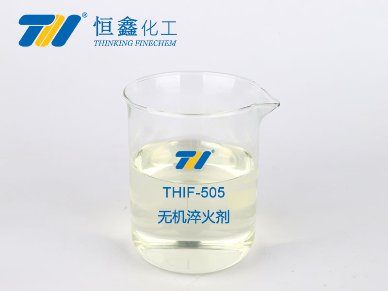 THIF-505 無機(jī)高分子淬火劑